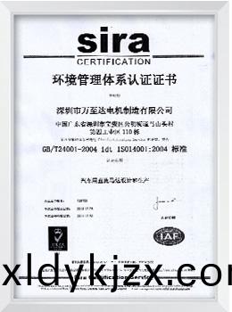 Sira 環境筦(guan)理(li)體係認證證書